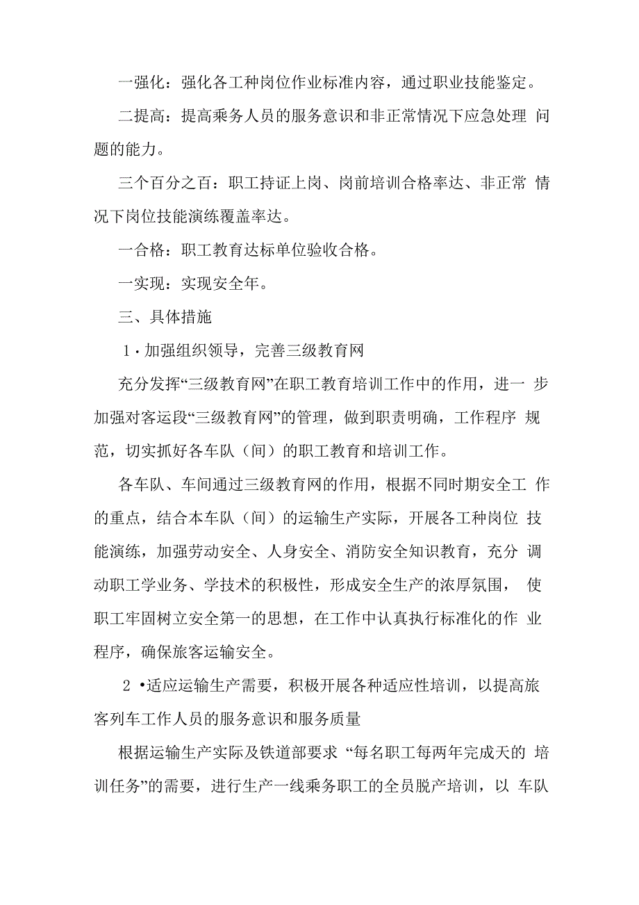 2020高铁列车长述职报告_第2页