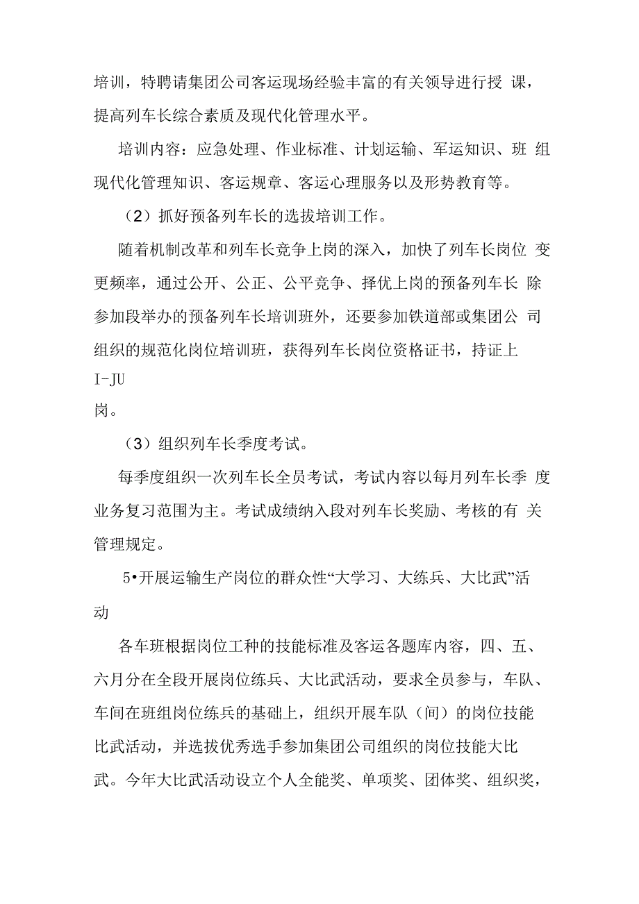 2020高铁列车长述职报告_第4页