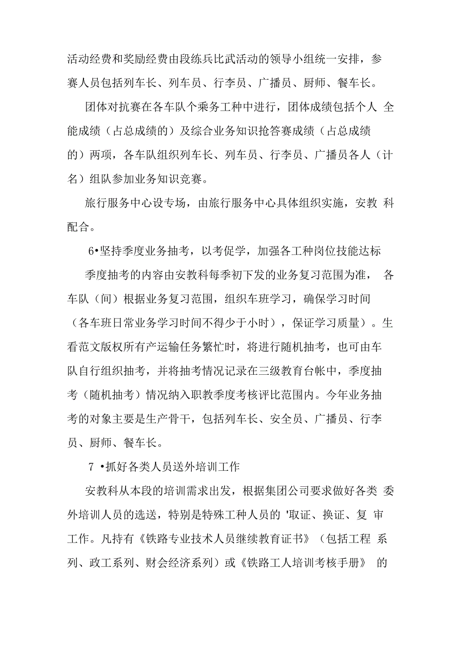 2020高铁列车长述职报告_第5页