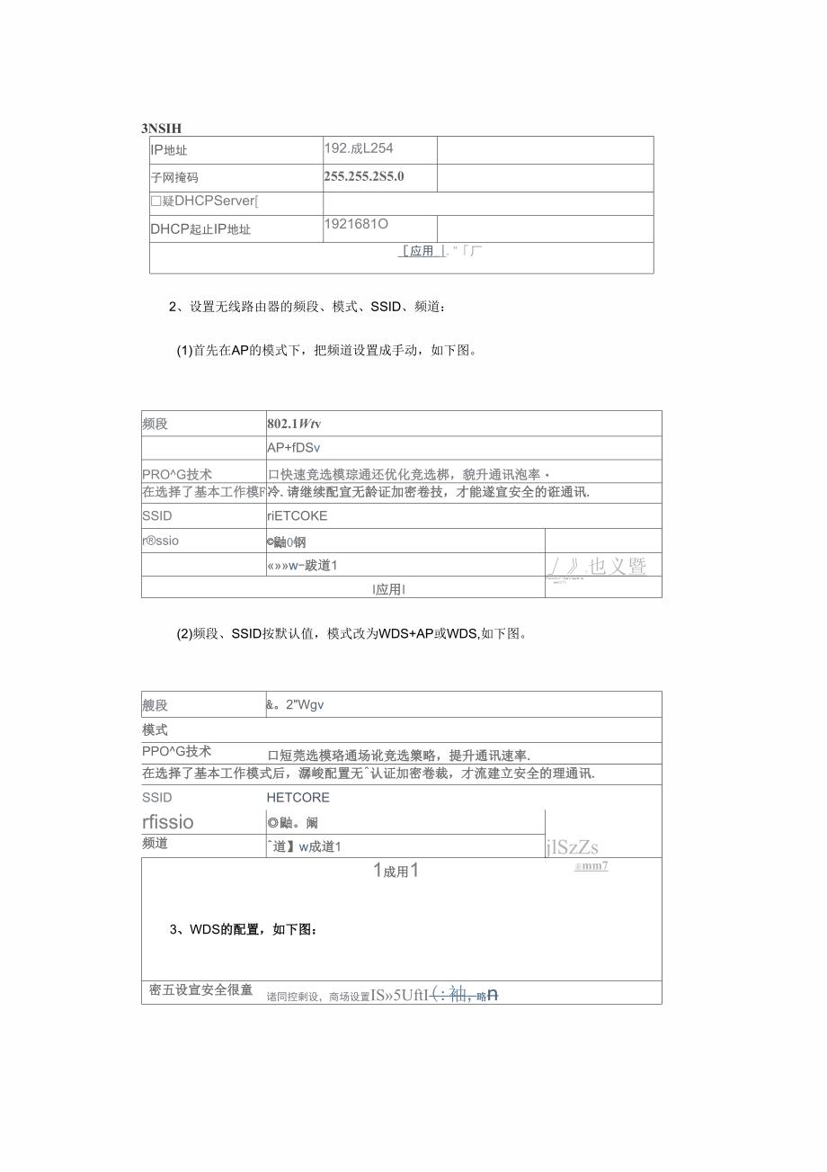 2台路由器的无线桥接_第4页