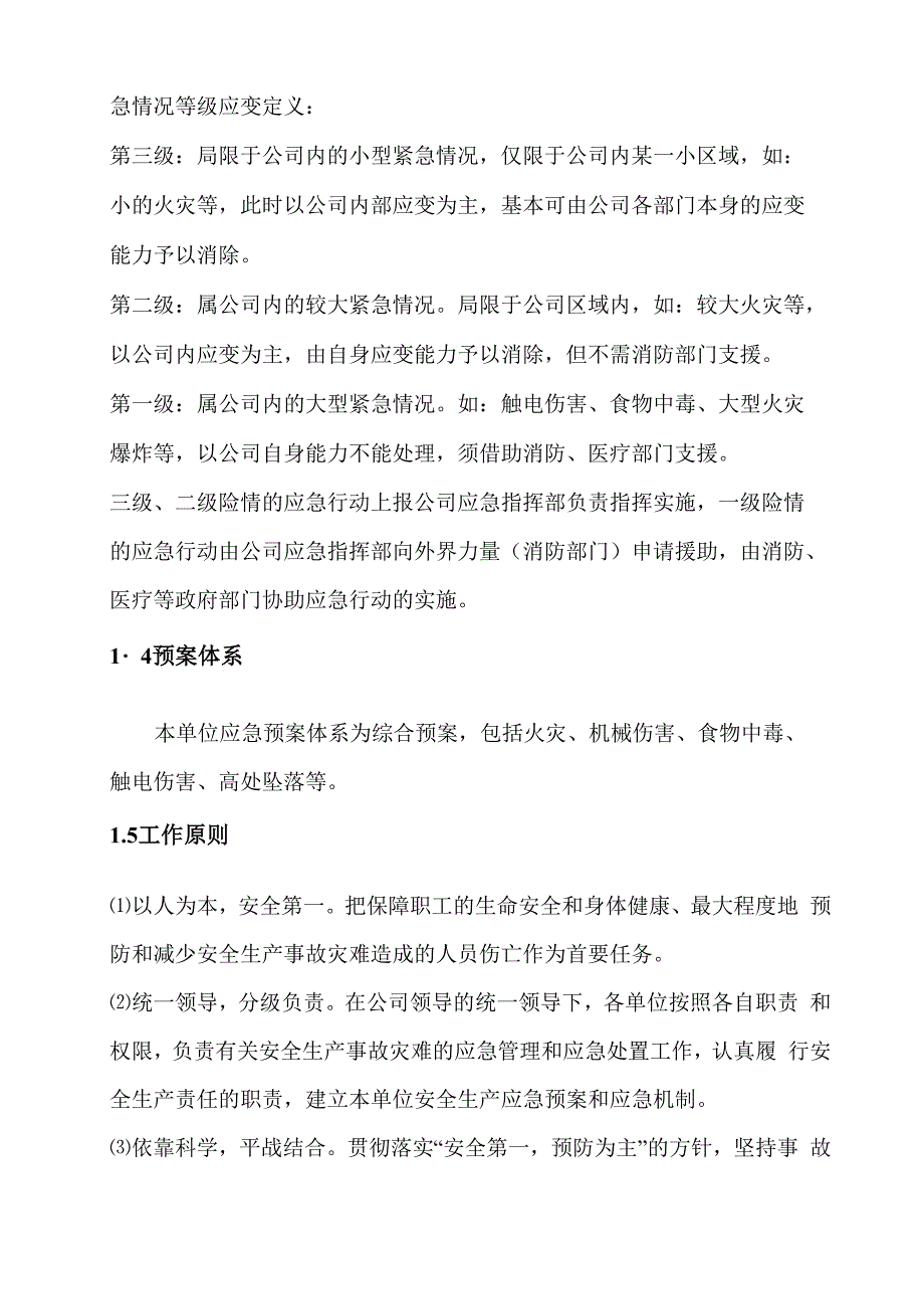 印刷厂安全生产事故应急预案_第2页