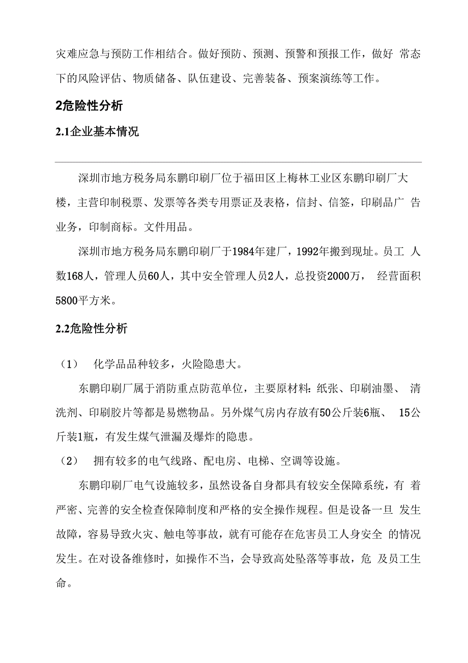 印刷厂安全生产事故应急预案_第3页