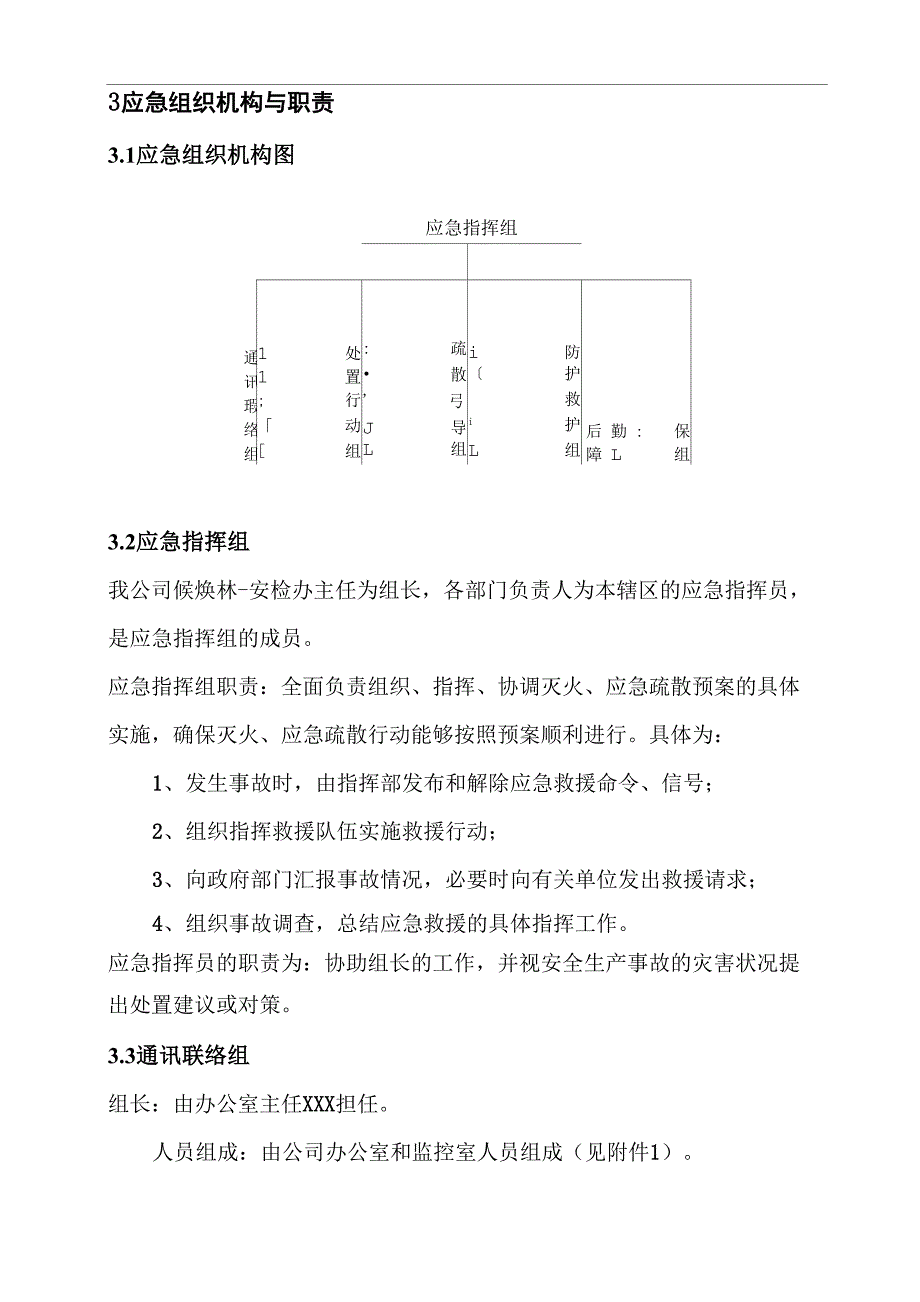 印刷厂安全生产事故应急预案_第4页