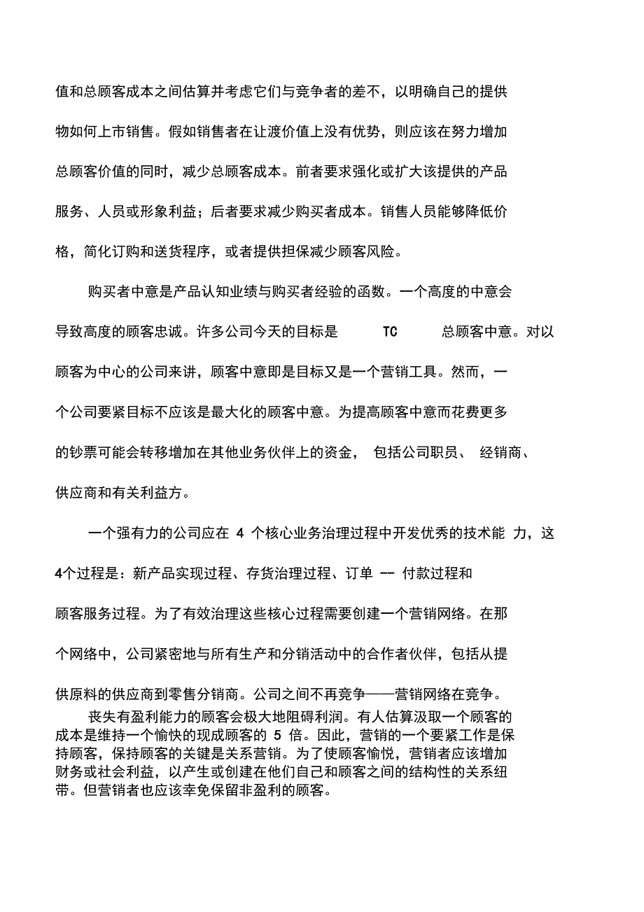 科特勒营销管理_第3页