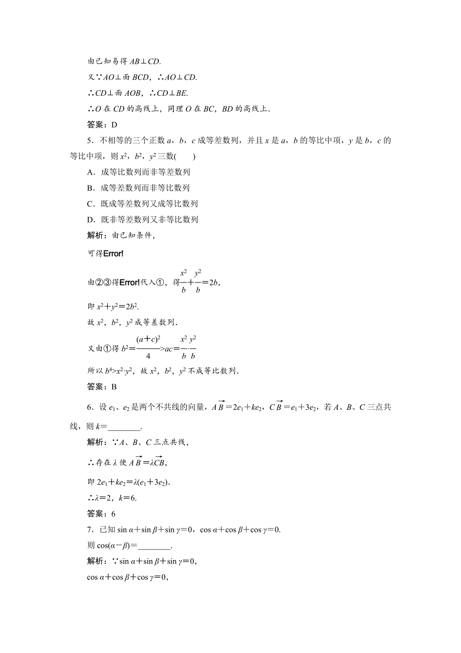 人教版 高中数学 选修22优化练习：第二章 2.2 2.2.1　第1课时　综合法_第2页