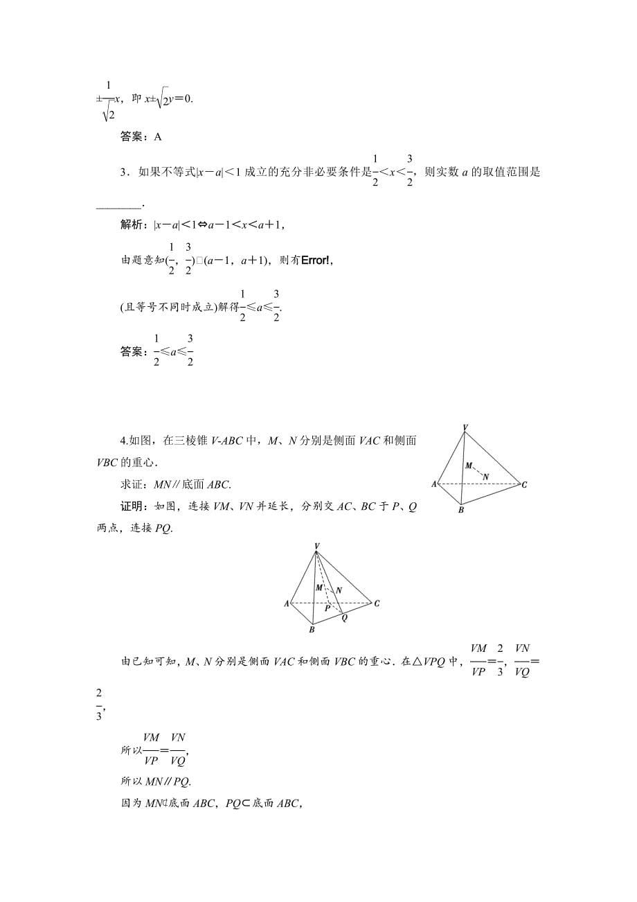 人教版 高中数学 选修22优化练习：第二章 2.2 2.2.1　第1课时　综合法_第5页