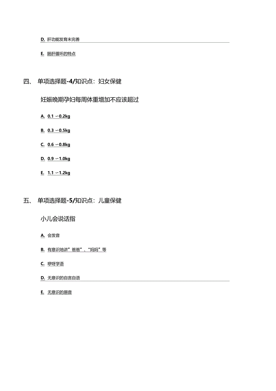 2019-2020年上海资格从业考试全科医学复习题资料八十八_第3页