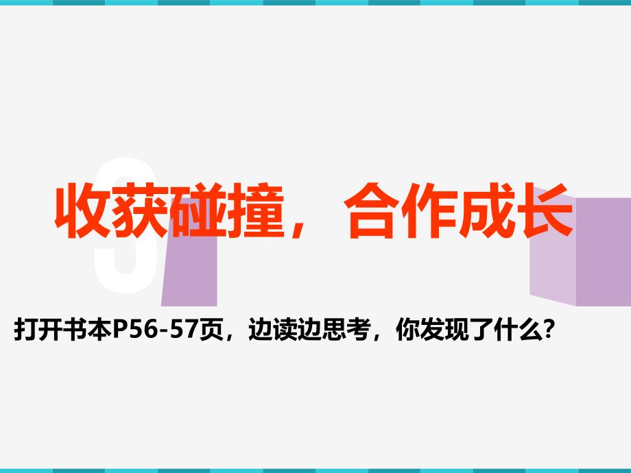 四年级下册《加法运算律》_第2页