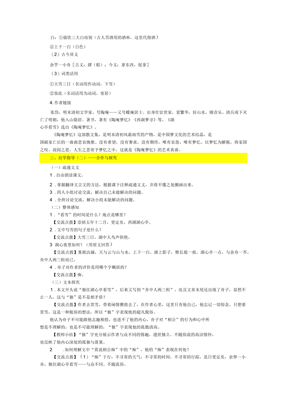 《湖心亭看雪》优秀教案_第2页