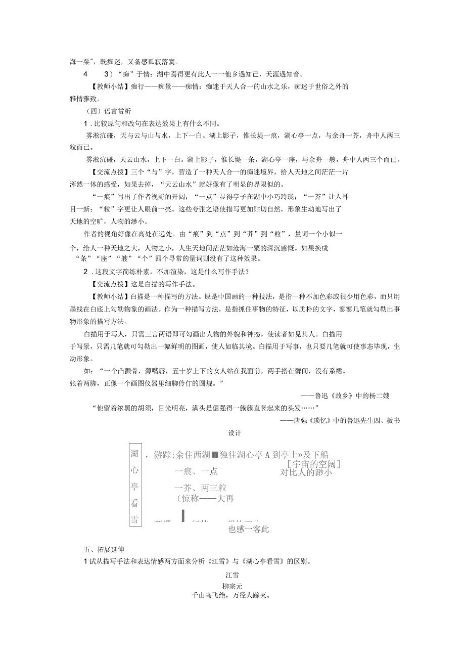 《湖心亭看雪》优秀教案_第4页