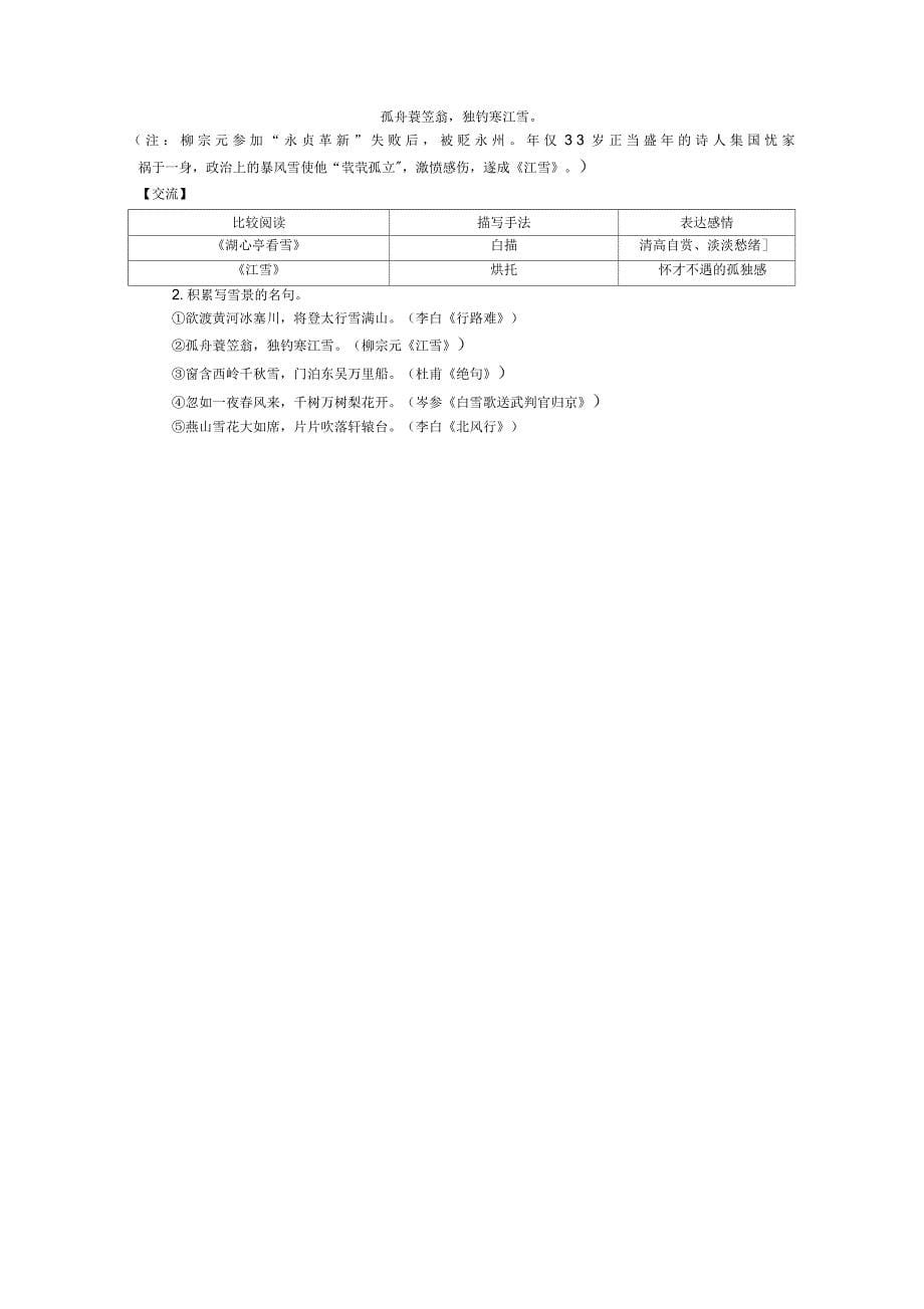 《湖心亭看雪》优秀教案_第5页