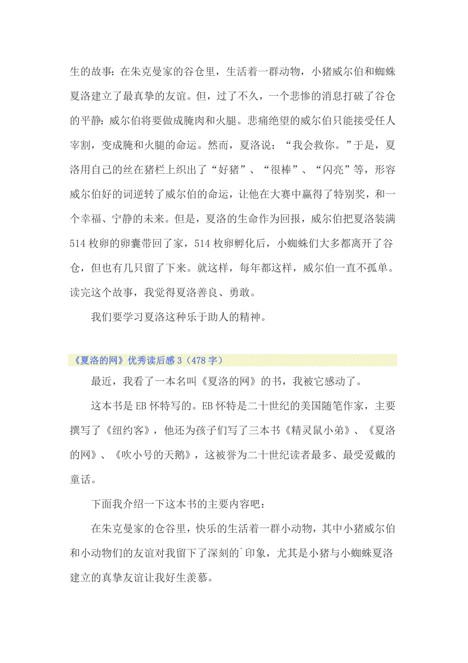 《夏洛的网》优秀读后感_第2页