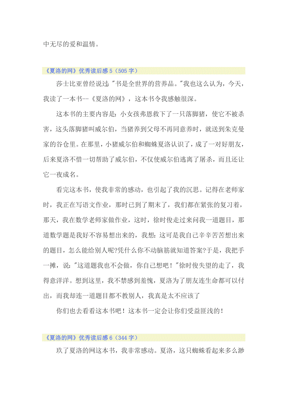 《夏洛的网》优秀读后感_第4页