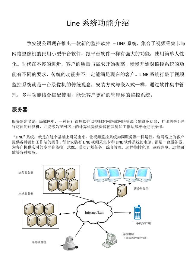 line系统功能介绍