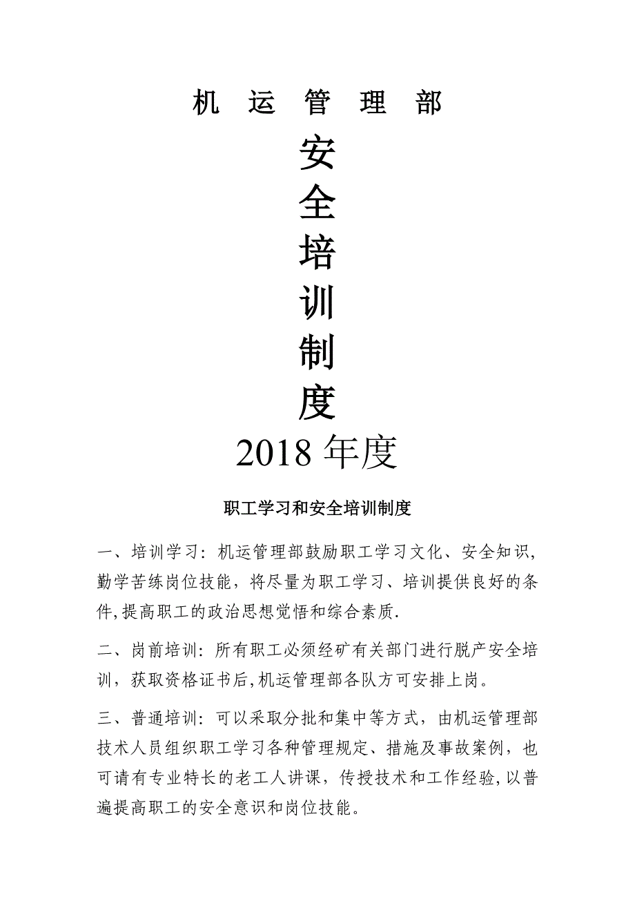 安全培训制度_第1页