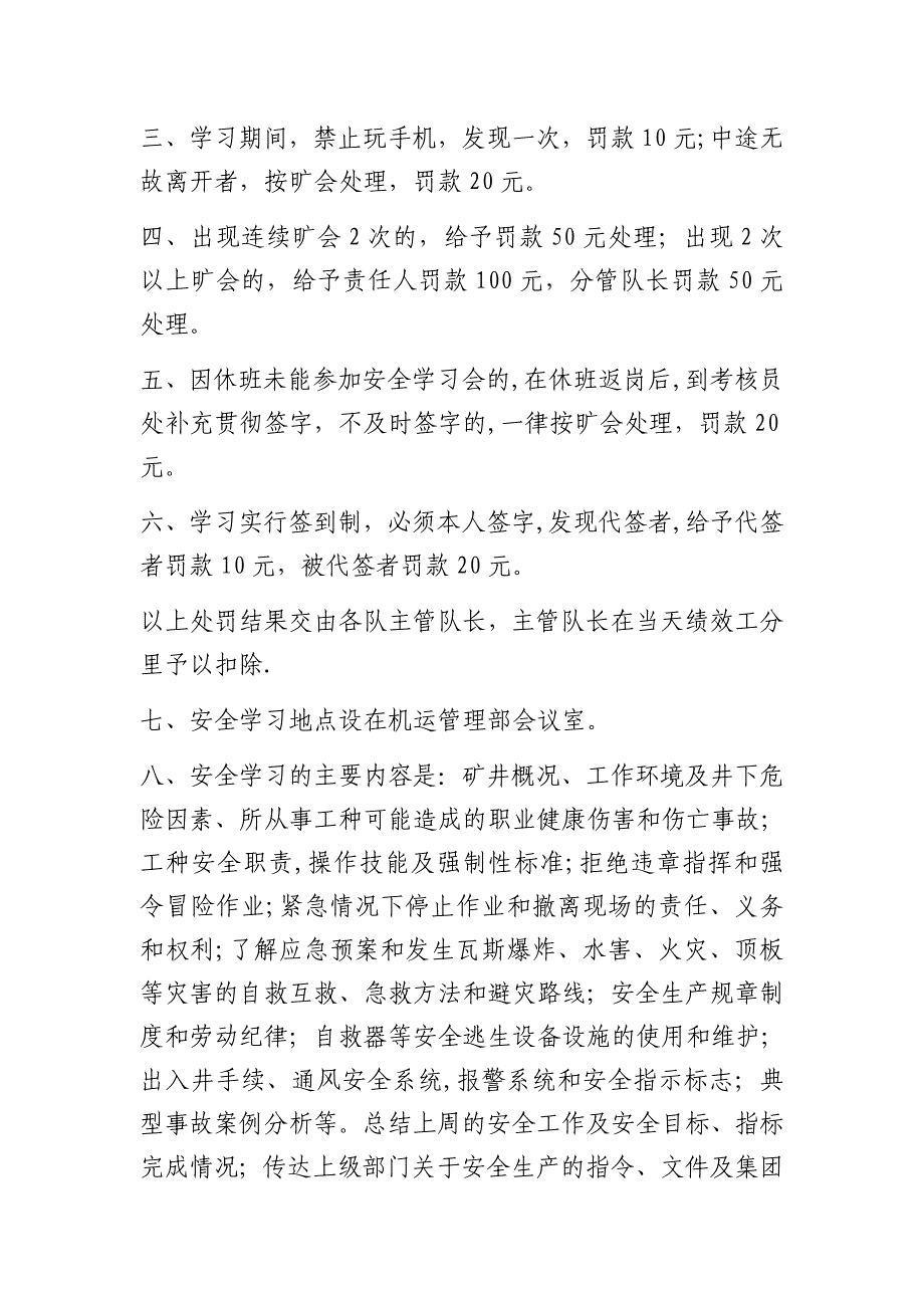 安全培训制度_第3页