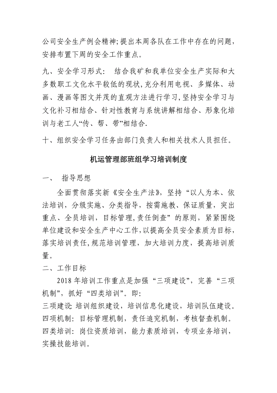 安全培训制度_第4页