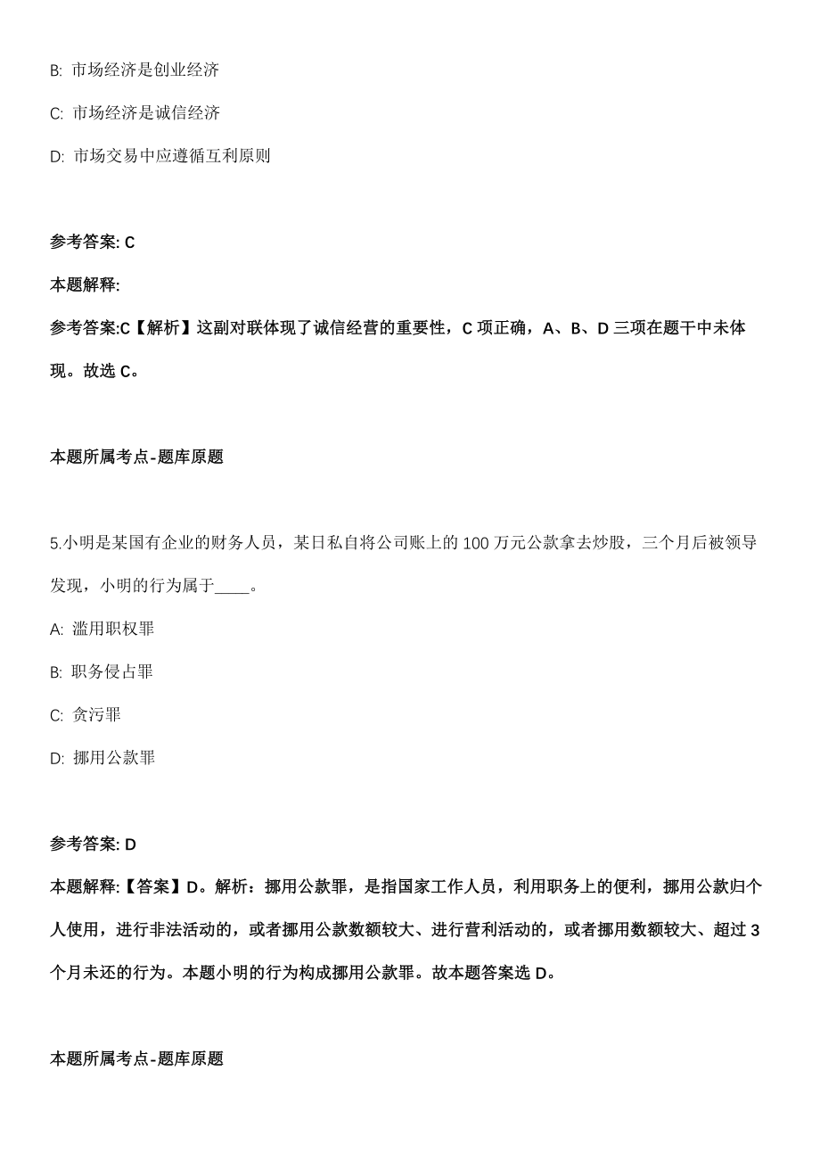 2021年11月2021年广东中山大学孙逸仙纪念医院招考聘用事业单位工作人员44人冲刺卷第十期（带答案解析）_第3页