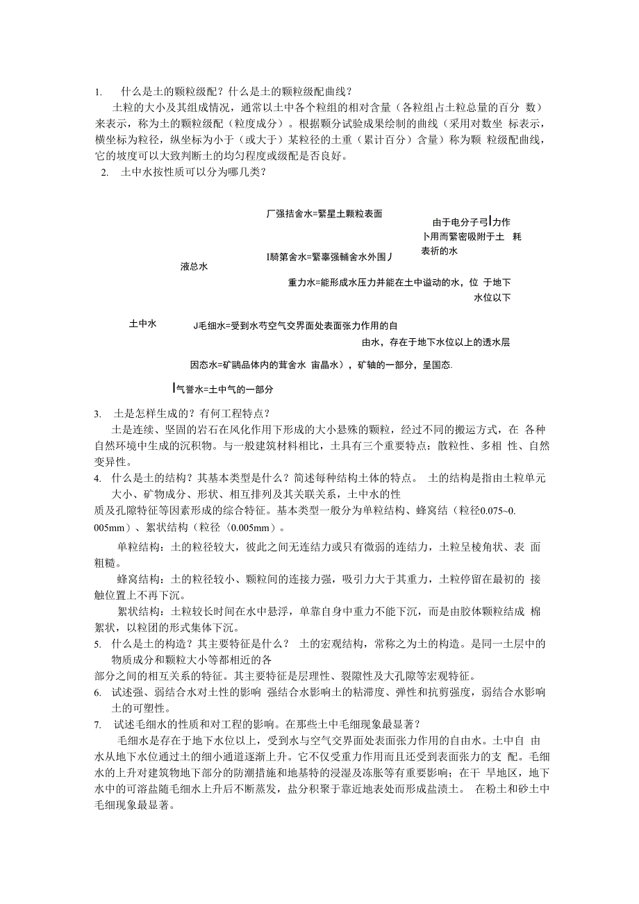 最新土力学试题与答案_第1页