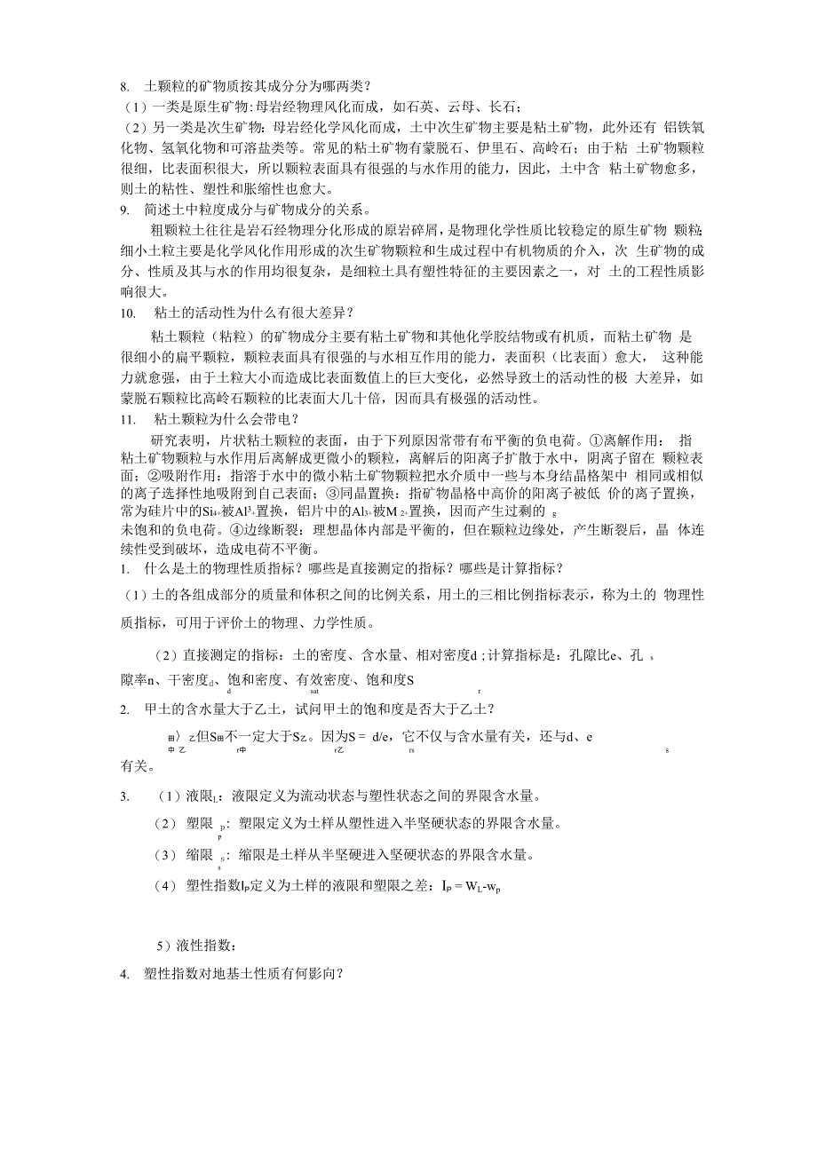 最新土力学试题与答案_第2页