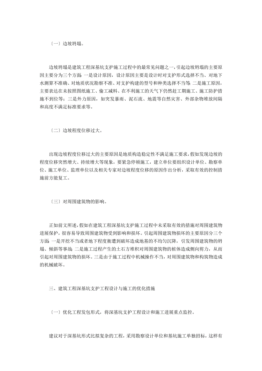 建筑工程深基坑支护设计与施工_第2页