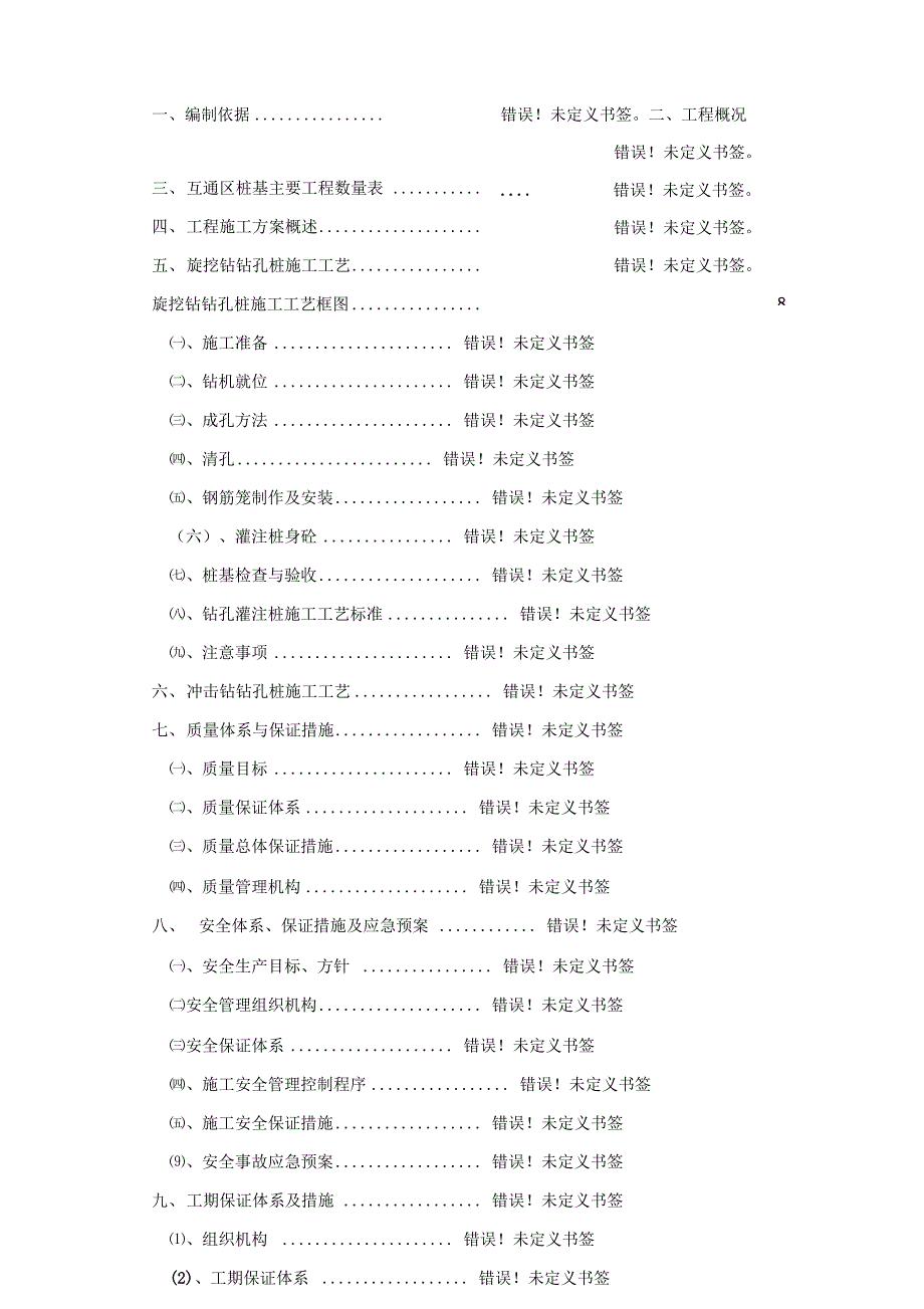 教学福州浪岐闽江大桥互通区桥梁桩基施工工艺_第1页