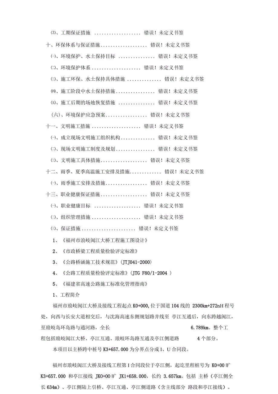 教学福州浪岐闽江大桥互通区桥梁桩基施工工艺_第2页