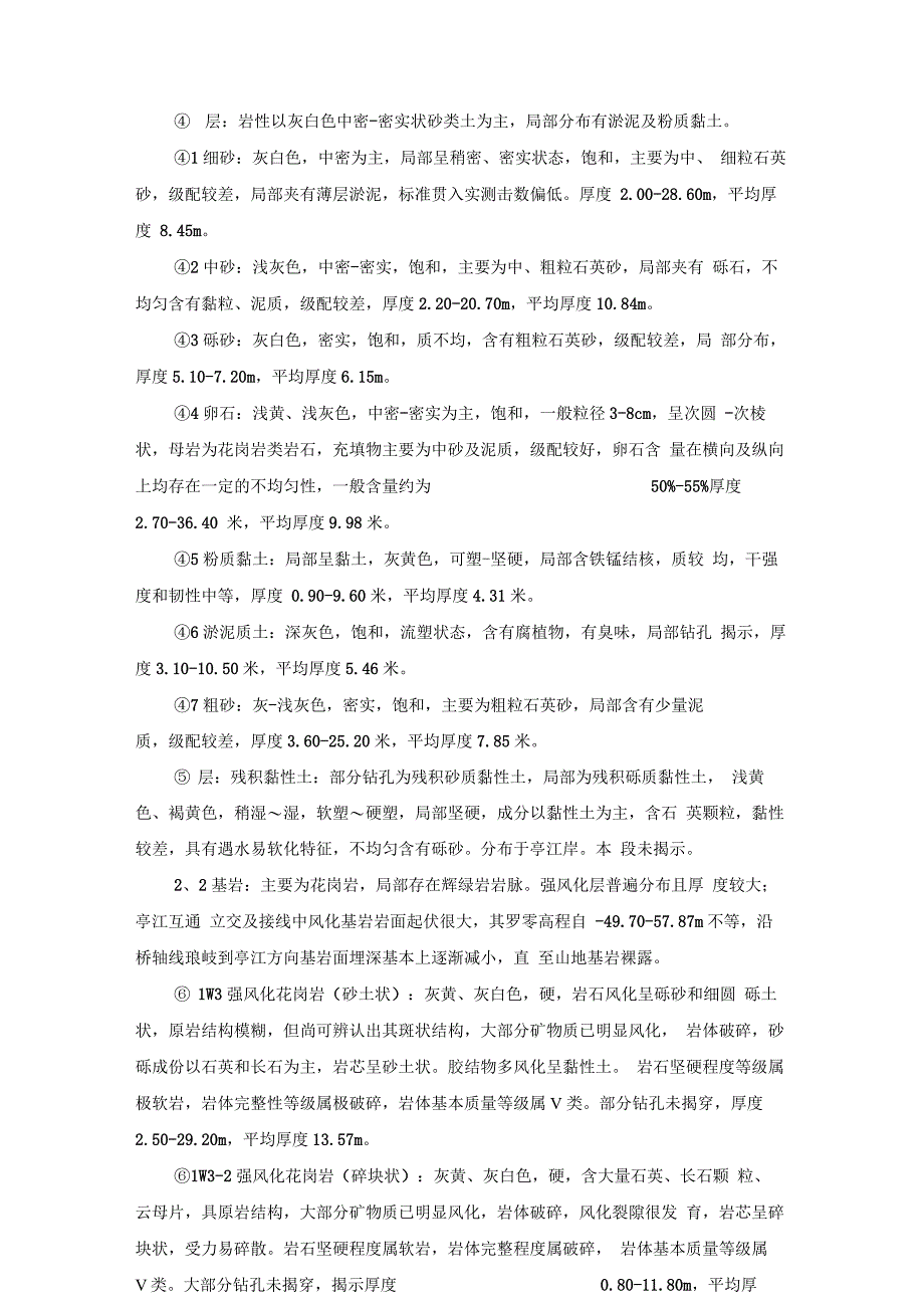 教学福州浪岐闽江大桥互通区桥梁桩基施工工艺_第4页