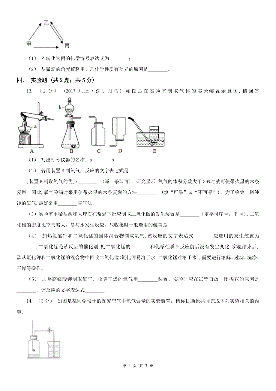 烟台市2020版九年级上学期化学期中考试试卷（II）卷_第4页