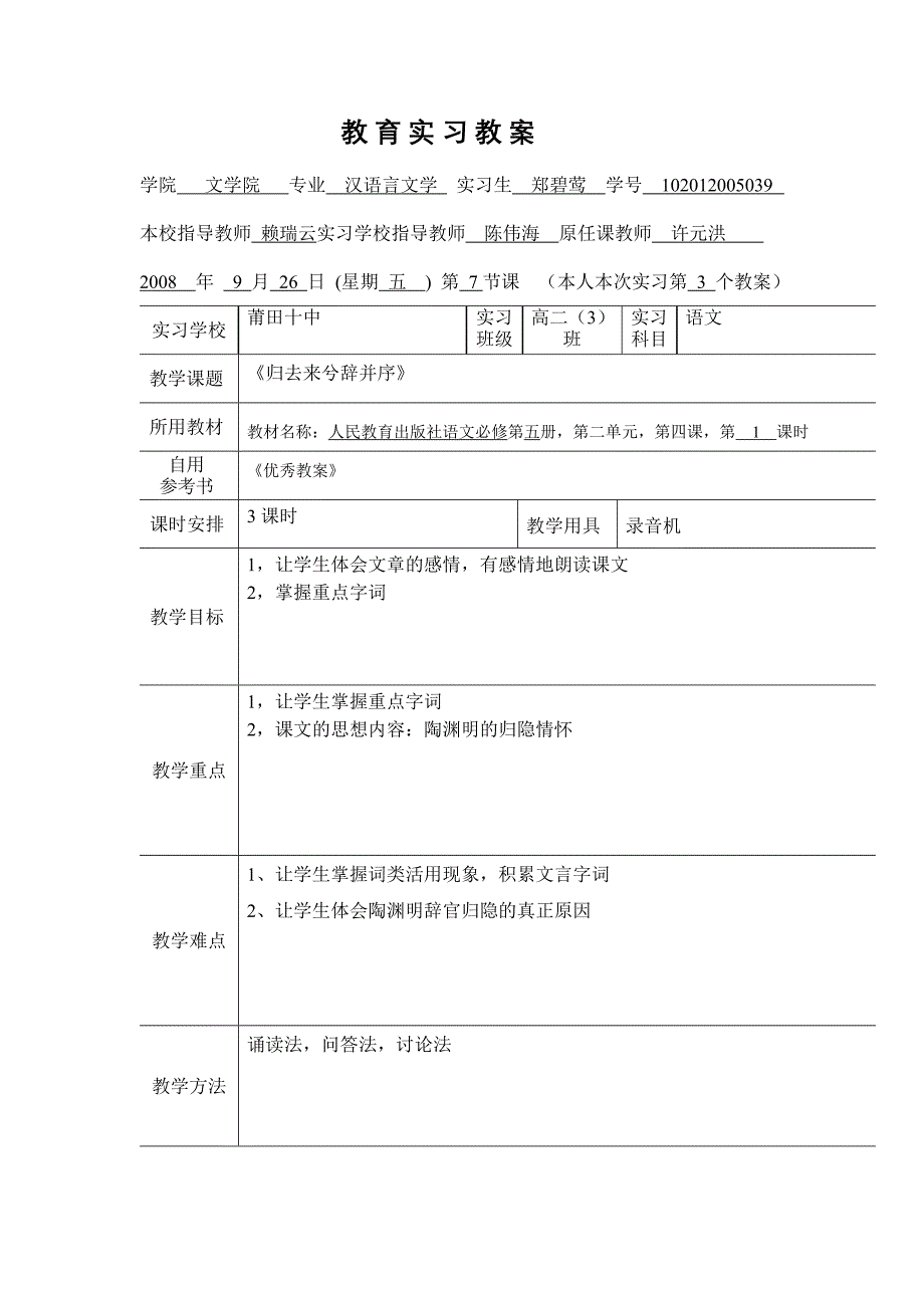 教育实习教案.doc_第1页