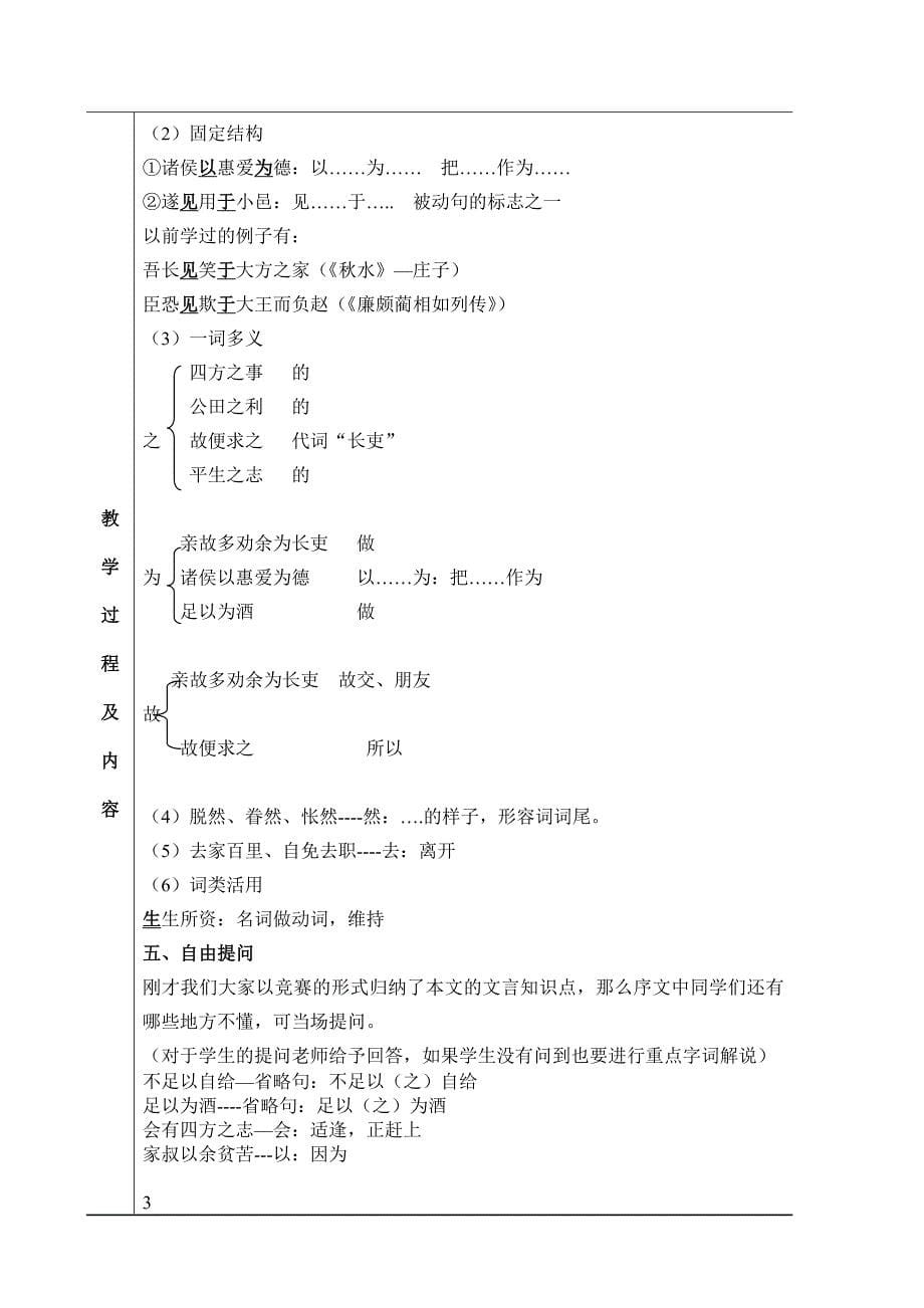 教育实习教案.doc_第5页