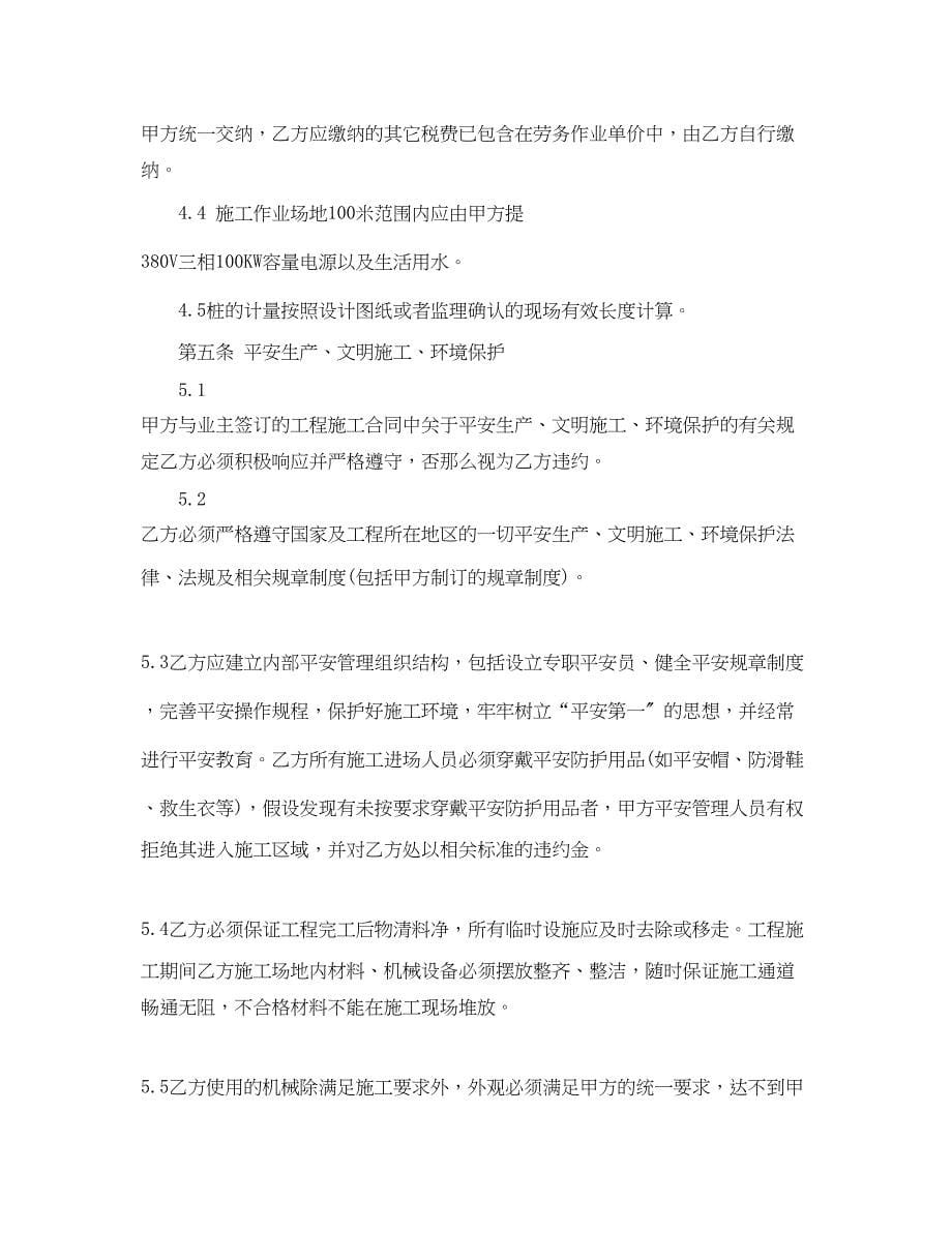 2023年电力施工劳务分包合同范本.docx_第5页