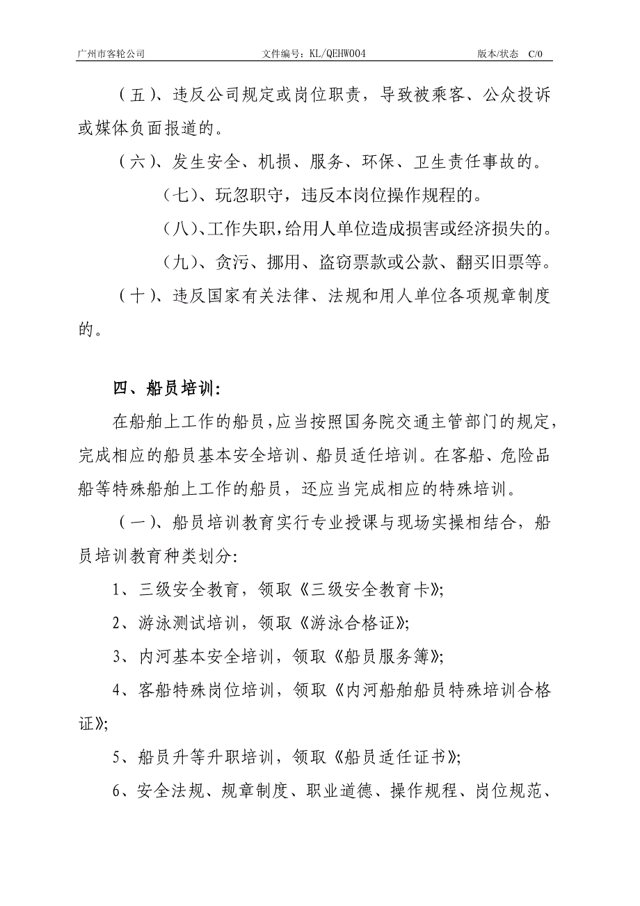 公司船员管理制度.doc_第3页