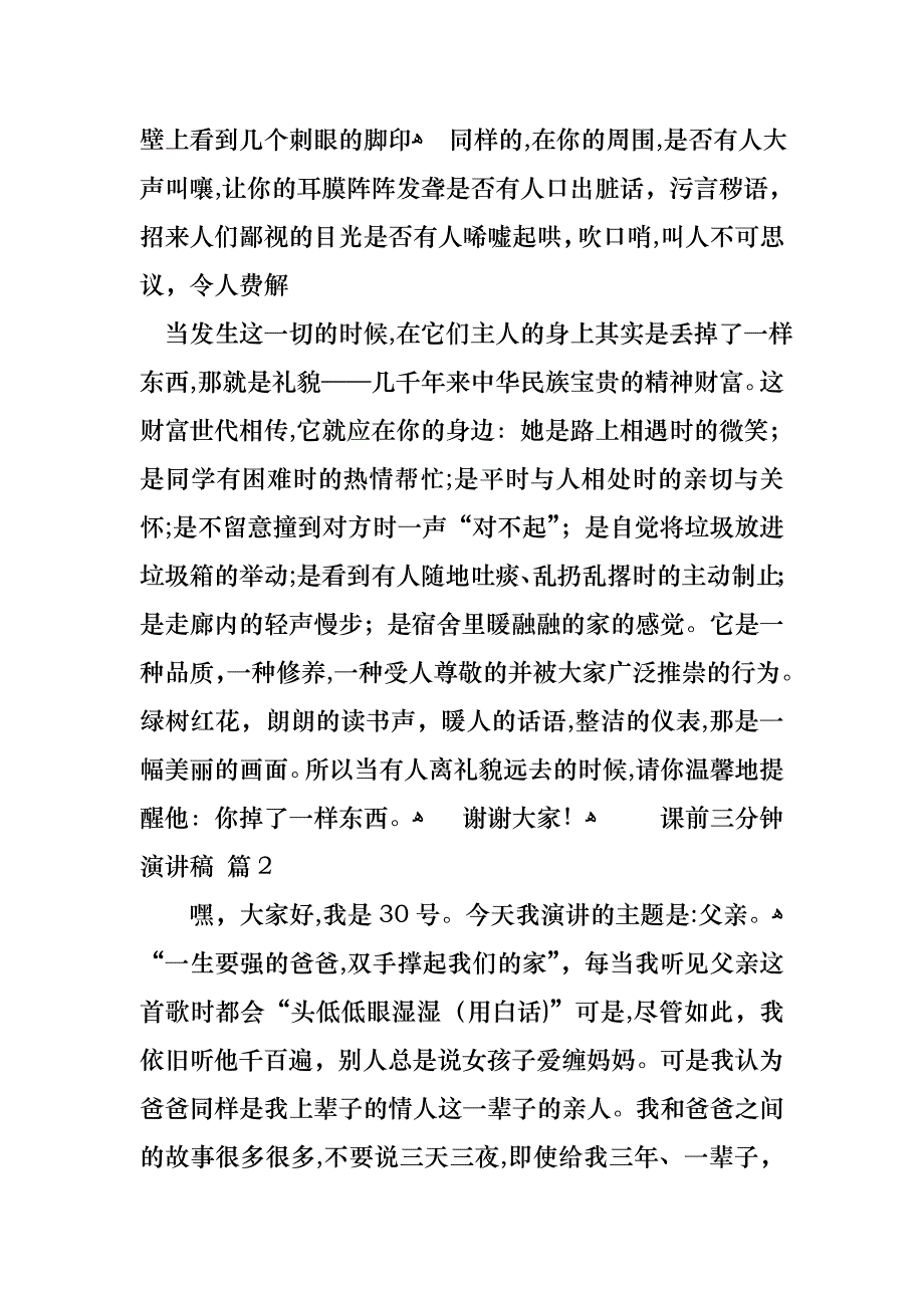 关于课前三分钟演讲稿模板汇总十篇_第2页