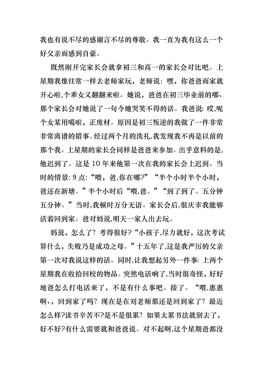 关于课前三分钟演讲稿模板汇总十篇_第3页