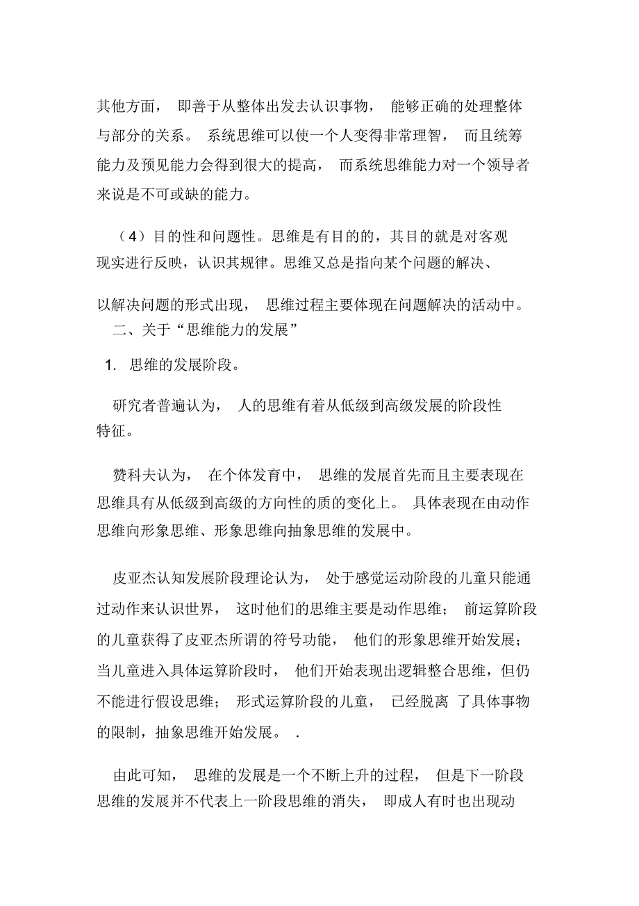 论学生思维能力的发展与教材开发精选教育文档_第3页