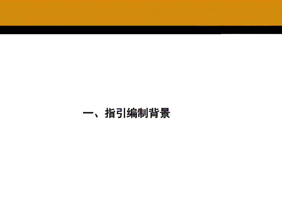 广东省名镇名村示范村建设规划编制指引讲课讲稿_第3页