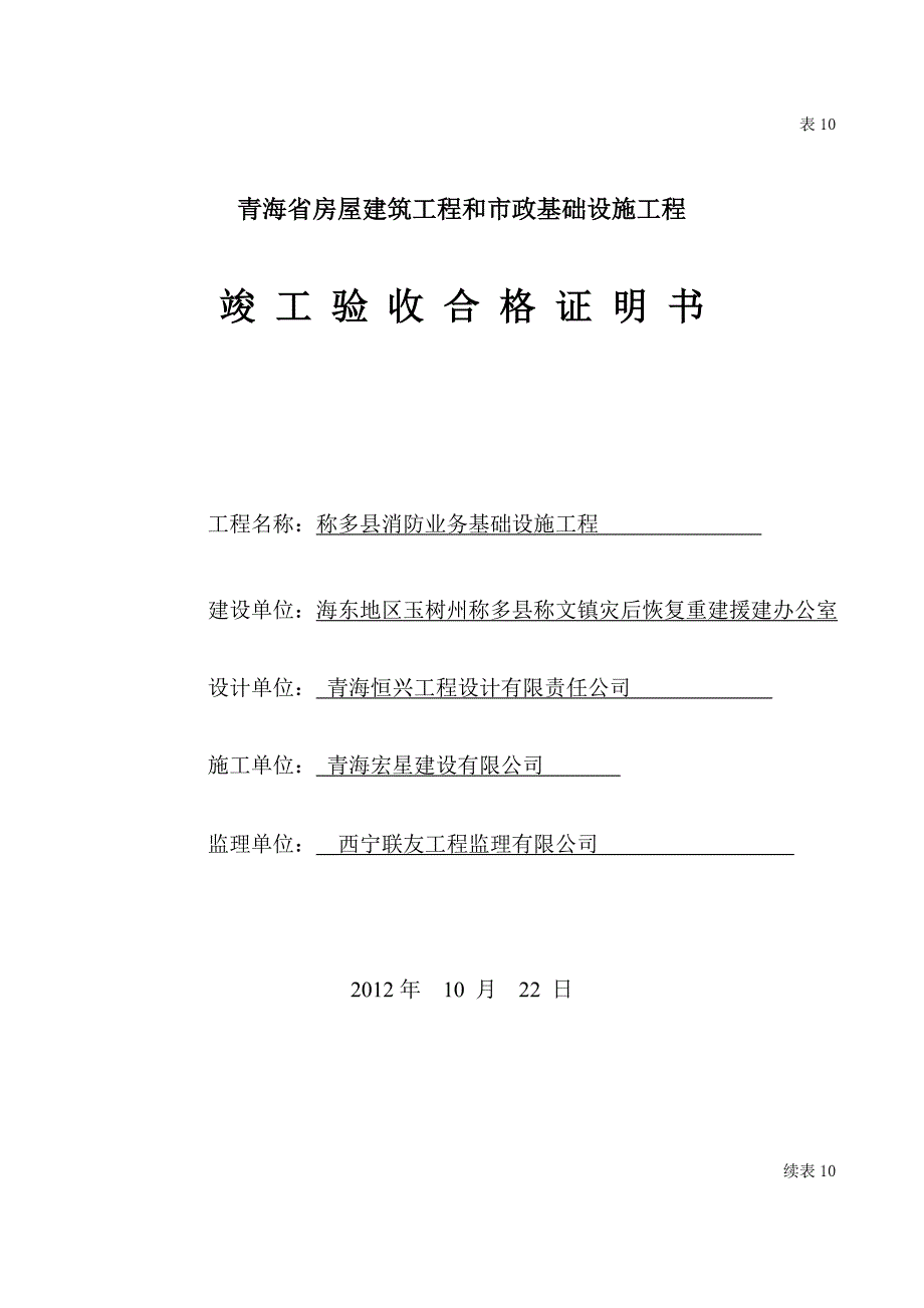 竣工验收合格证明书.doc_第1页