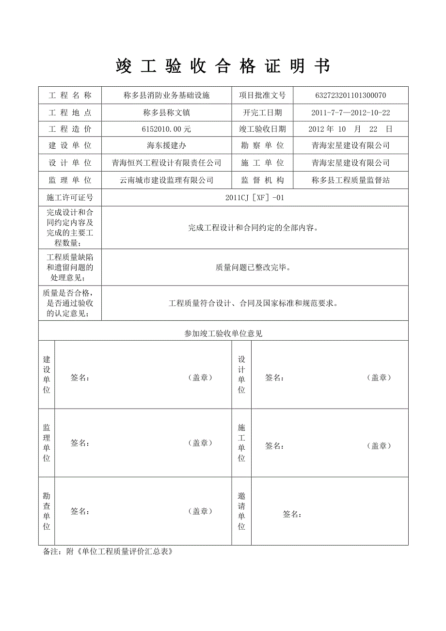 竣工验收合格证明书.doc_第2页