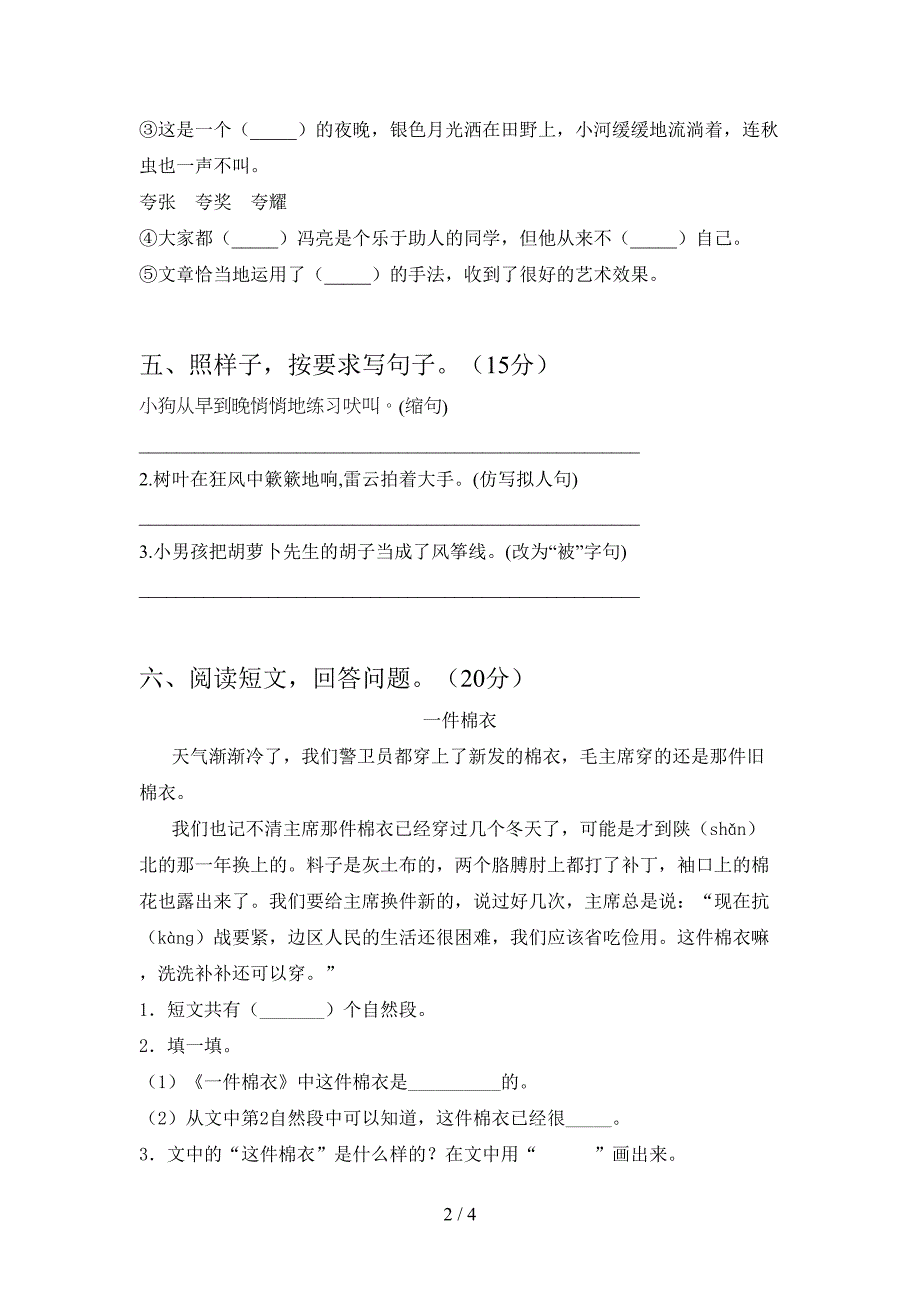 新人教版三年级语文下册第二次月考考试题及答案(通用).doc_第2页