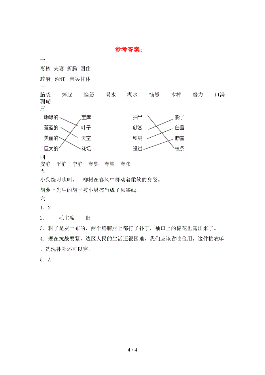 新人教版三年级语文下册第二次月考考试题及答案(通用).doc_第4页