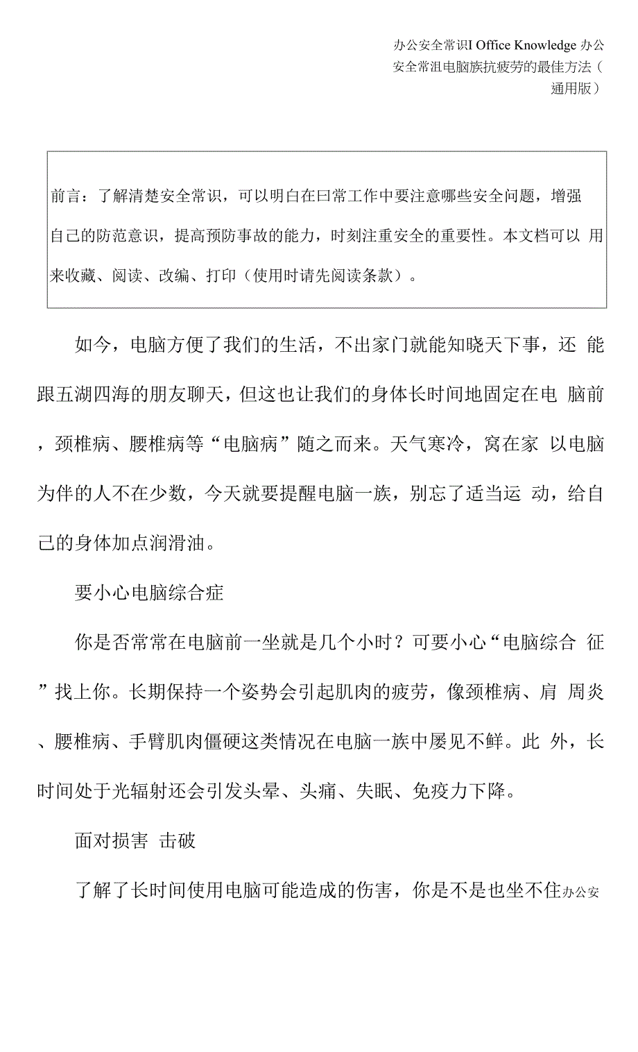 电脑族抗疲劳的最佳方法(通用版).docx_第2页