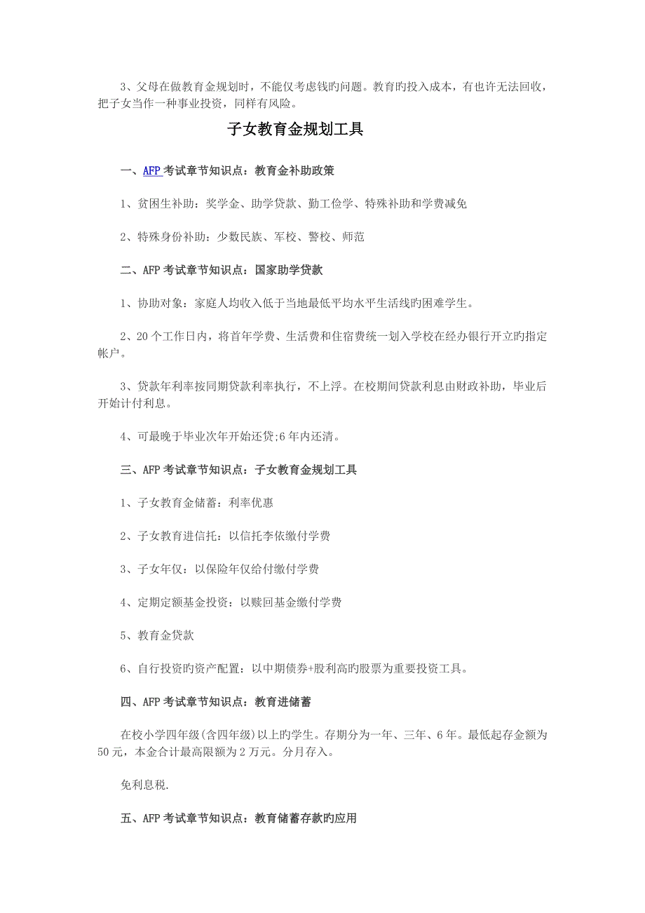 2023年AFP考试金融理财原理知识点_第2页