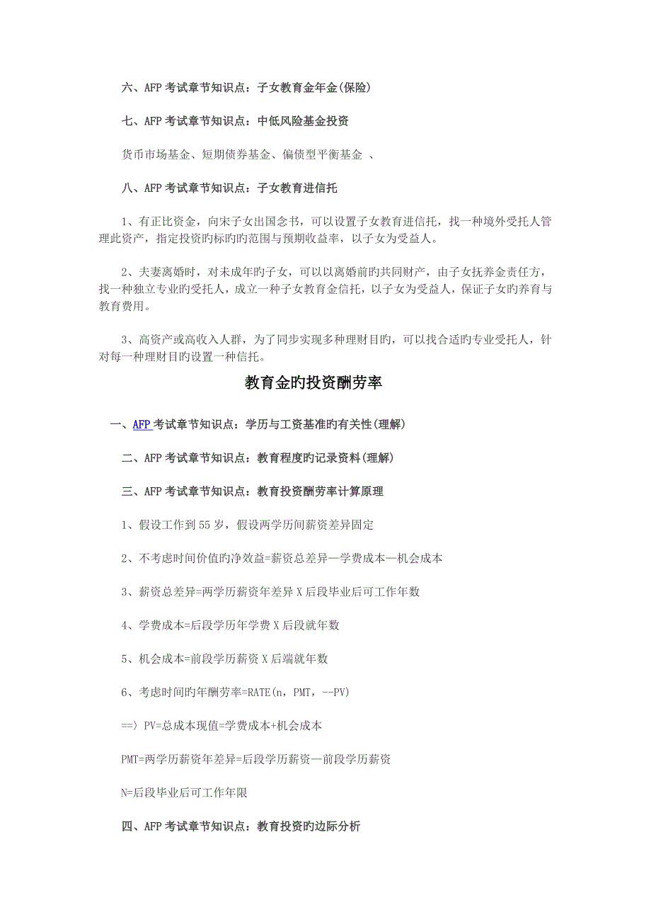 2023年AFP考试金融理财原理知识点_第3页