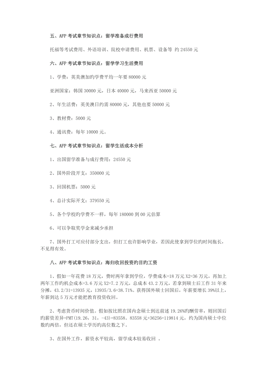 2023年AFP考试金融理财原理知识点_第4页