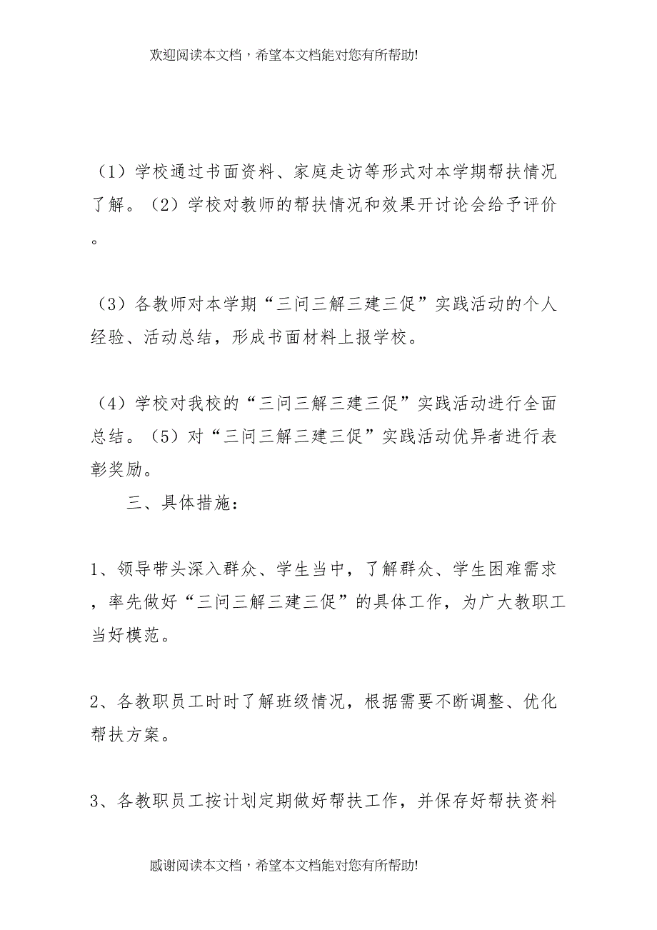 2022年晁家坡小学三问三解三建三促活动的方案_第2页