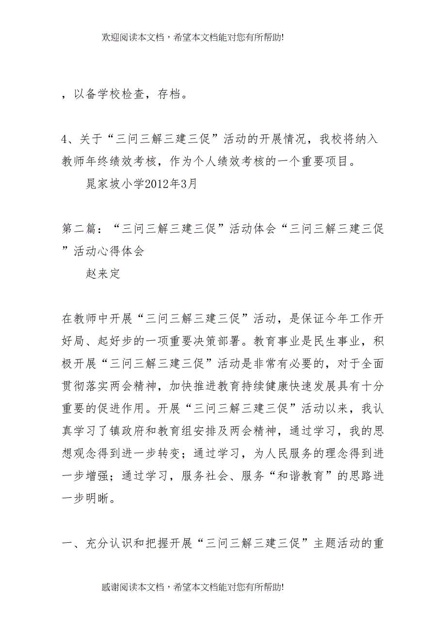 2022年晁家坡小学三问三解三建三促活动的方案_第3页