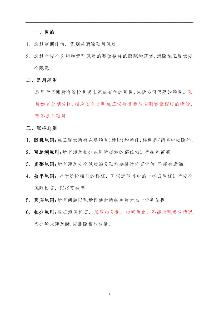 中海地产 附件4《现场安全文明施工操作指引》_第2页