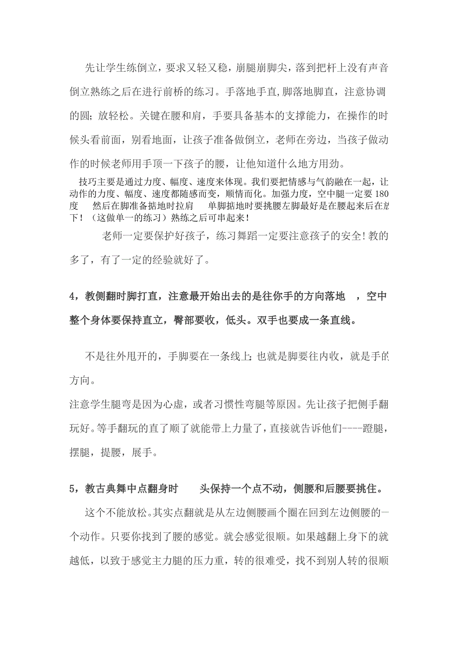 少儿舞蹈基本功和技巧的教学方法.doc_第2页