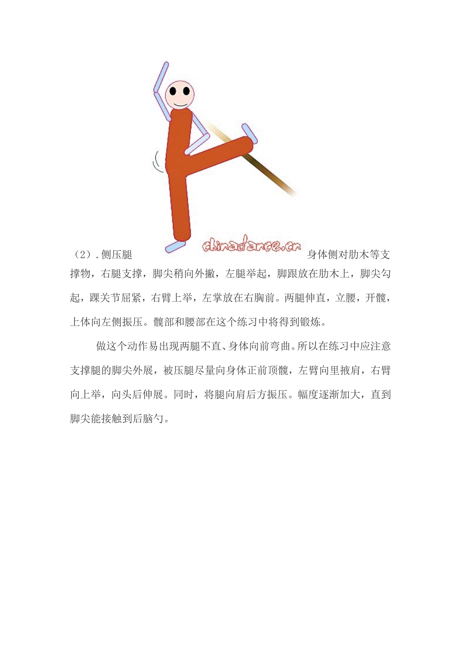 少儿舞蹈基本功和技巧的教学方法.doc_第4页
